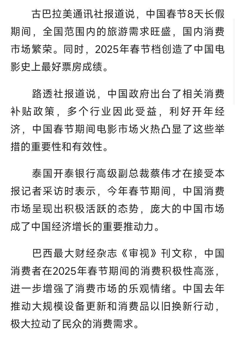 火热的春节,开了个好头——外国媒体和国际人士看好中国经济 火热的春节,开了个好头——外国媒体和国际人士看好中国经济