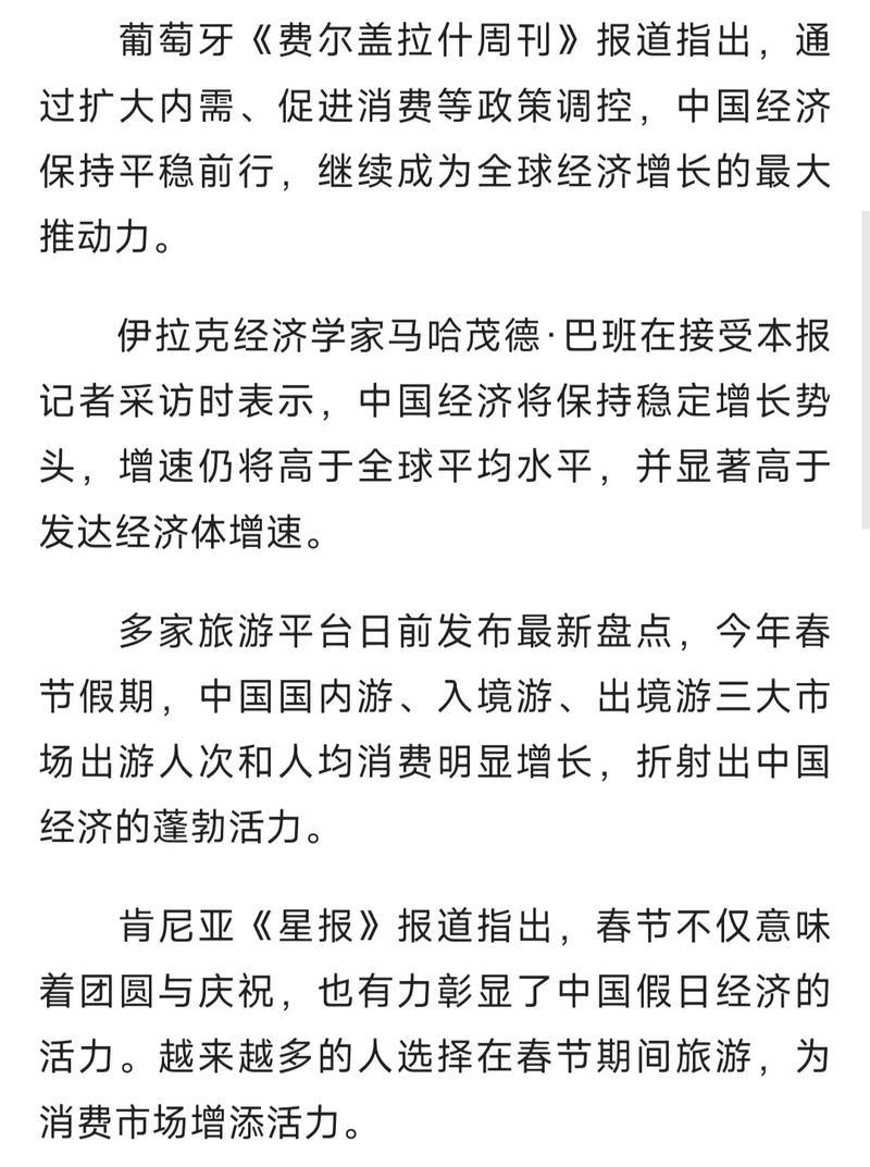 火热的春节,开了个好头——外国媒体和国际人士看好中国经济 火热的春节,开了个好头——外国媒体和国际人士看好中国经济